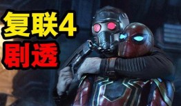 复联最新爆料视频,神秘角色登场，剧情走向再掀波澜！